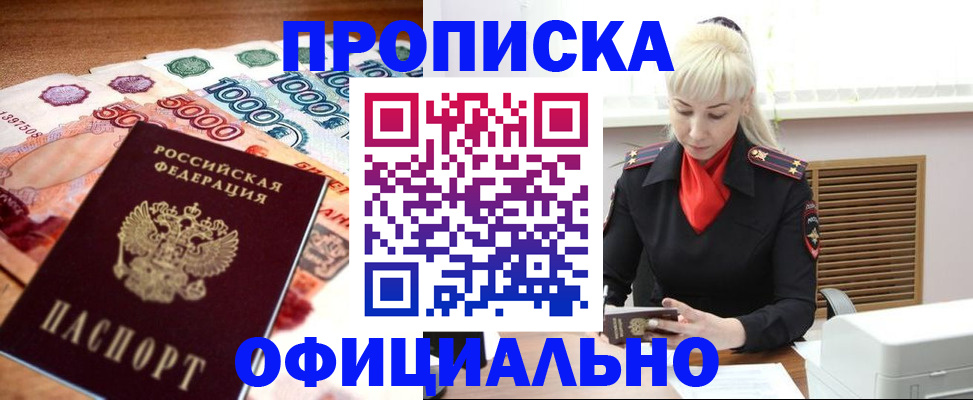 прописка поиск в Моздоке