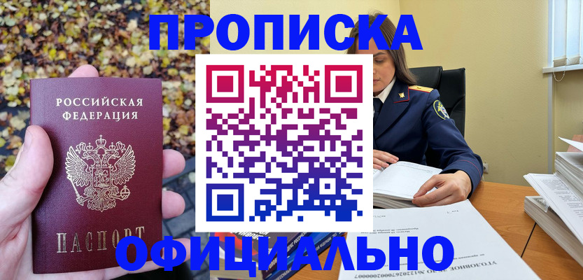 прописка ребенка в Моздоке